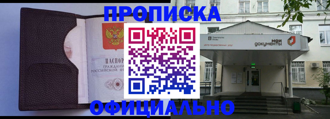 прописка в Лесном