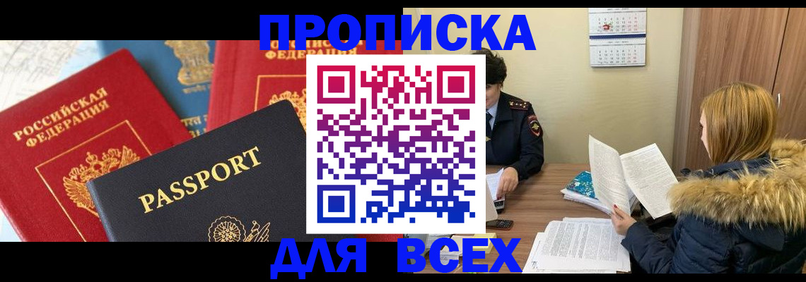 прописка ребенка в Лесном