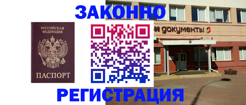 временная прописка в Лесном