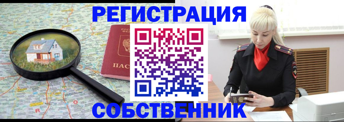 прописка регистрация в Лесном